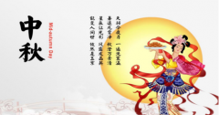 潔柔2016--中秋快樂，人月團圓